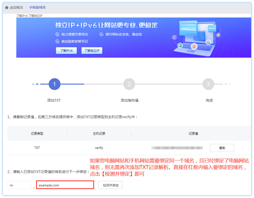 【绑定域名】手机网站绑定外部域名教程
