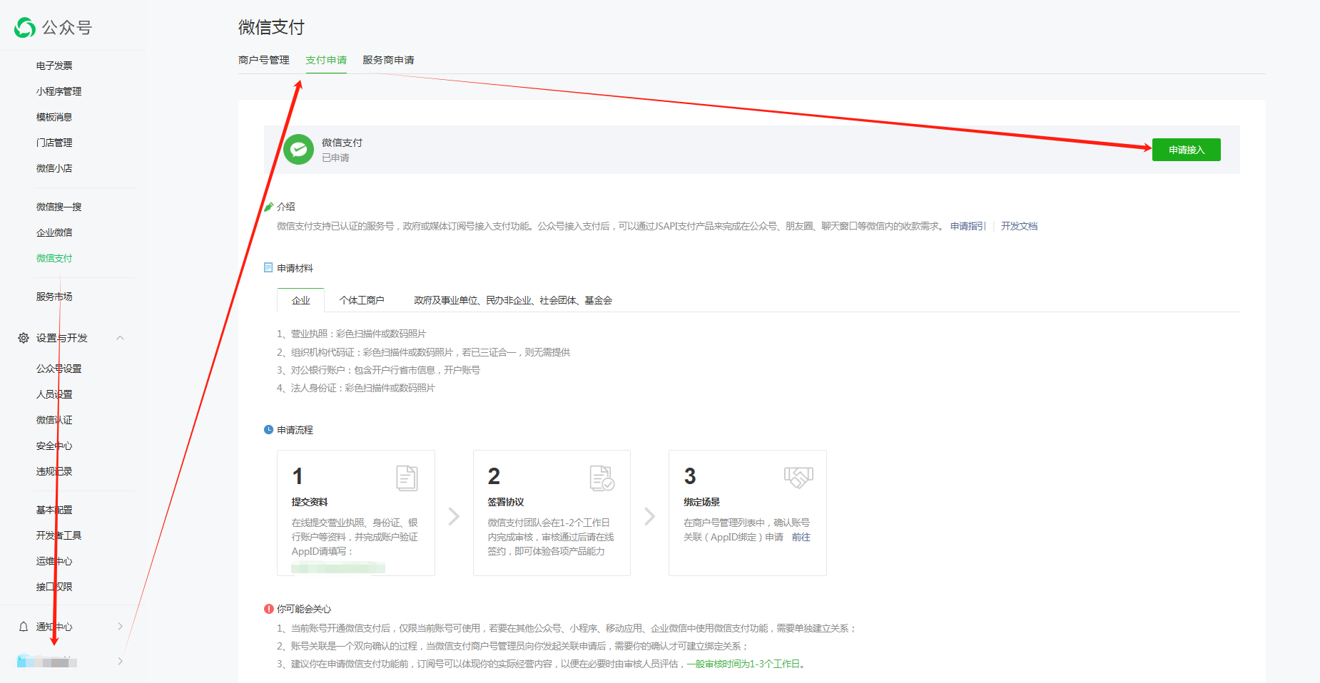 【自适应网站】微信支付开通教程 