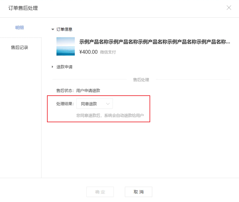 建站微信支付原路退款功能设置教程