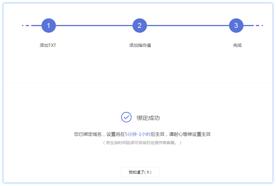 【绑定域名】手机网站绑定外部域名教程
