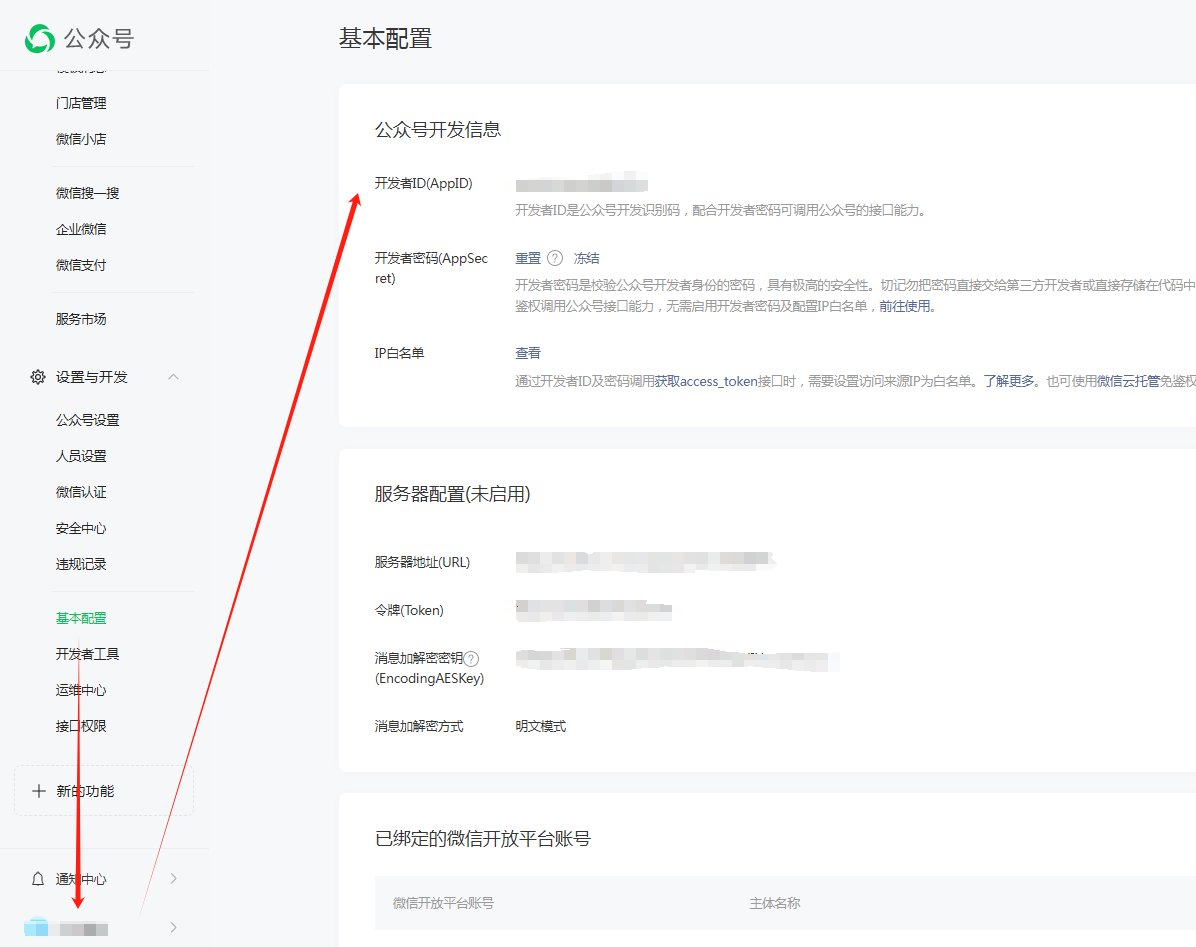 【自适应网站】微信支付开通教程 