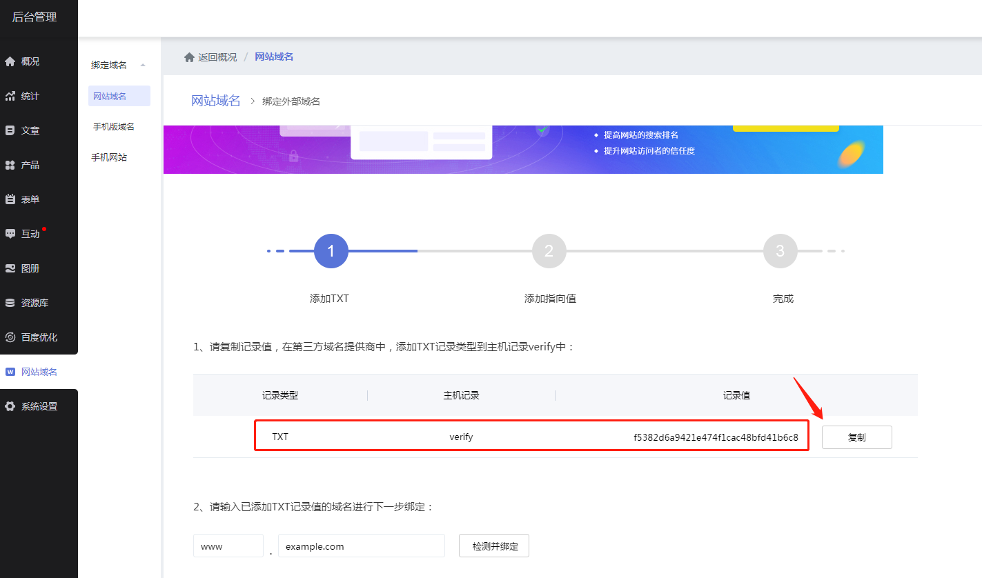 如何绑定外部域名(电脑版)