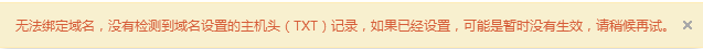 如何绑定外部域名（电脑版） 