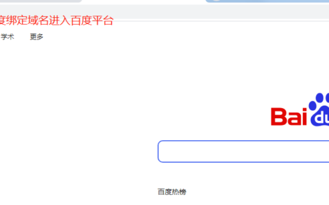 如何绑定外部域名（电脑版）