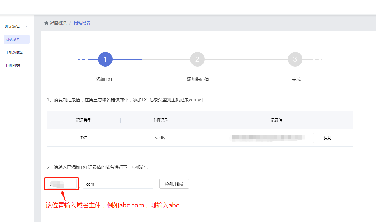 如何绑定外部域名(电脑版)