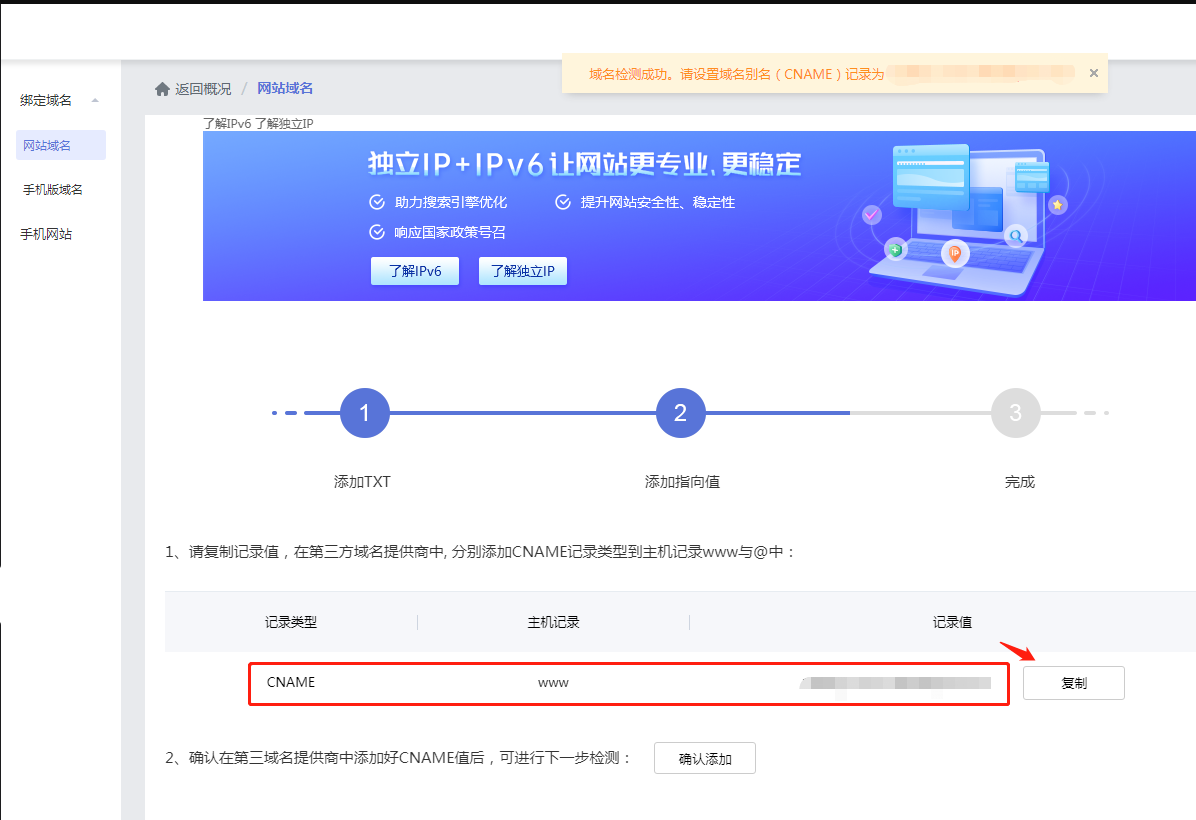 如何绑定外部域名(电脑版)