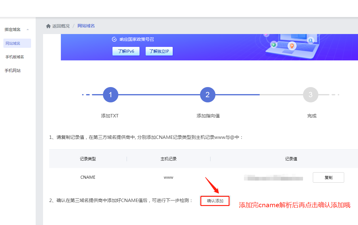 如何绑定外部域名(电脑版)