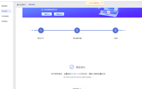 【绑定域名】电脑网站绑定外部域名教程