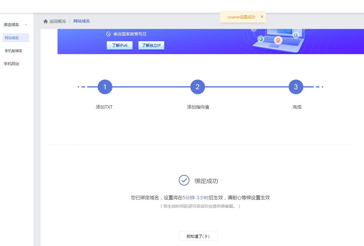 如何绑定外部域名(电脑版)