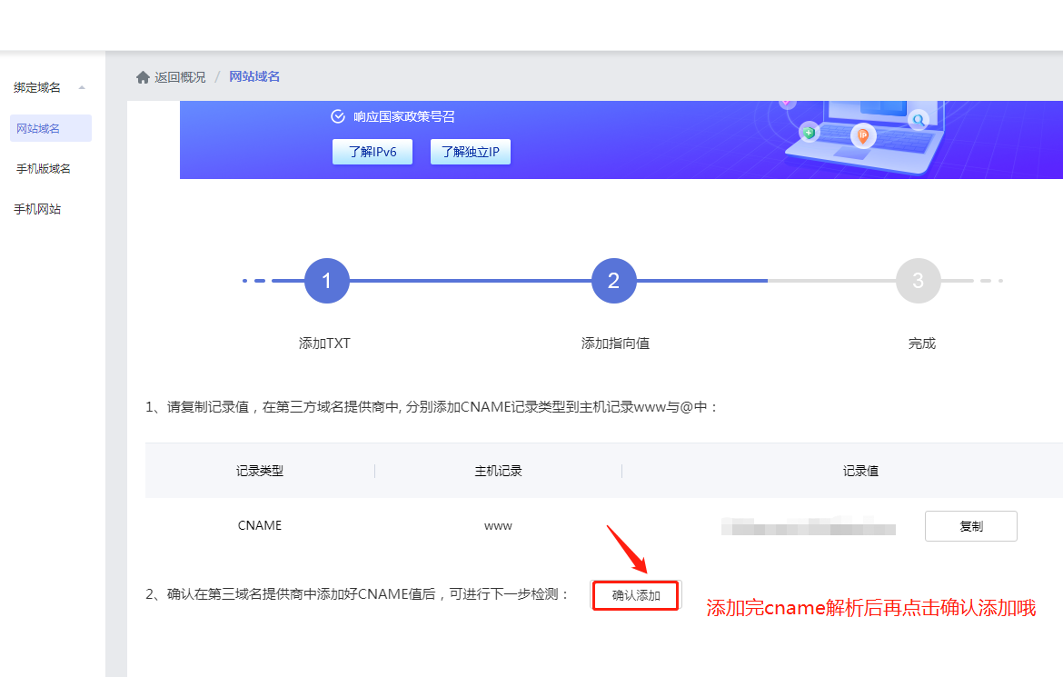 如何绑定外部域名(电脑版)