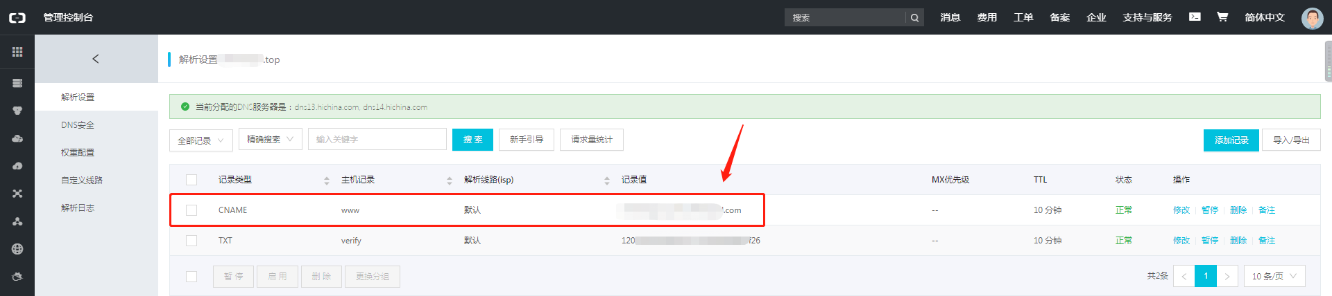 如何绑定外部域名(电脑版)