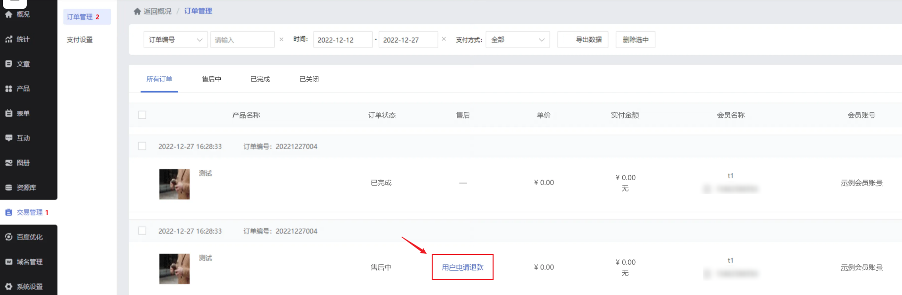 建站微信支付原路退款功能设置教程