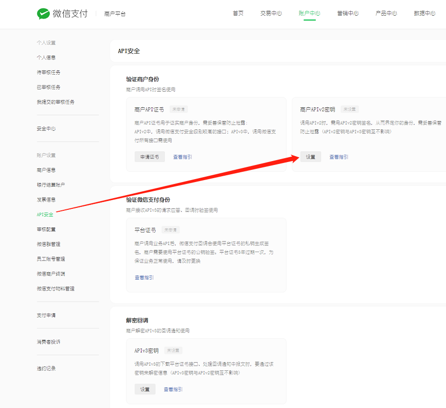 【标准模板网站】微信支付设置教程