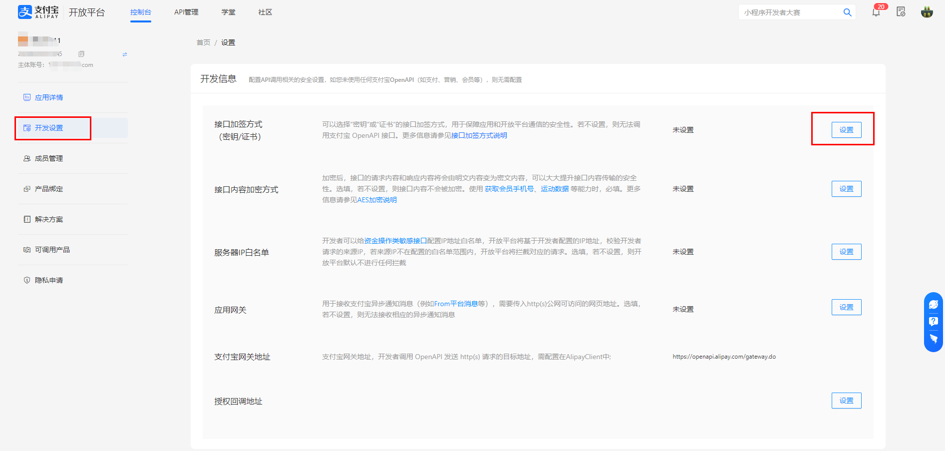 【自适应网站】支付宝电脑网站支付开通教程