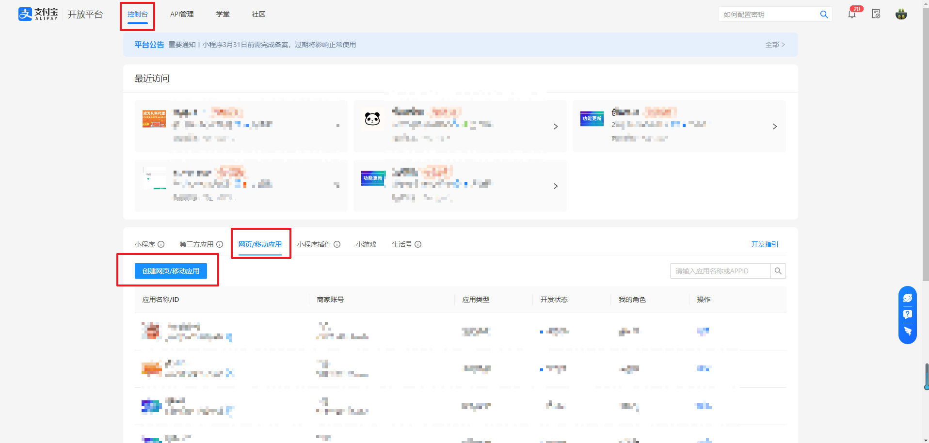 【自适应网站】支付宝电脑网站支付开通教程