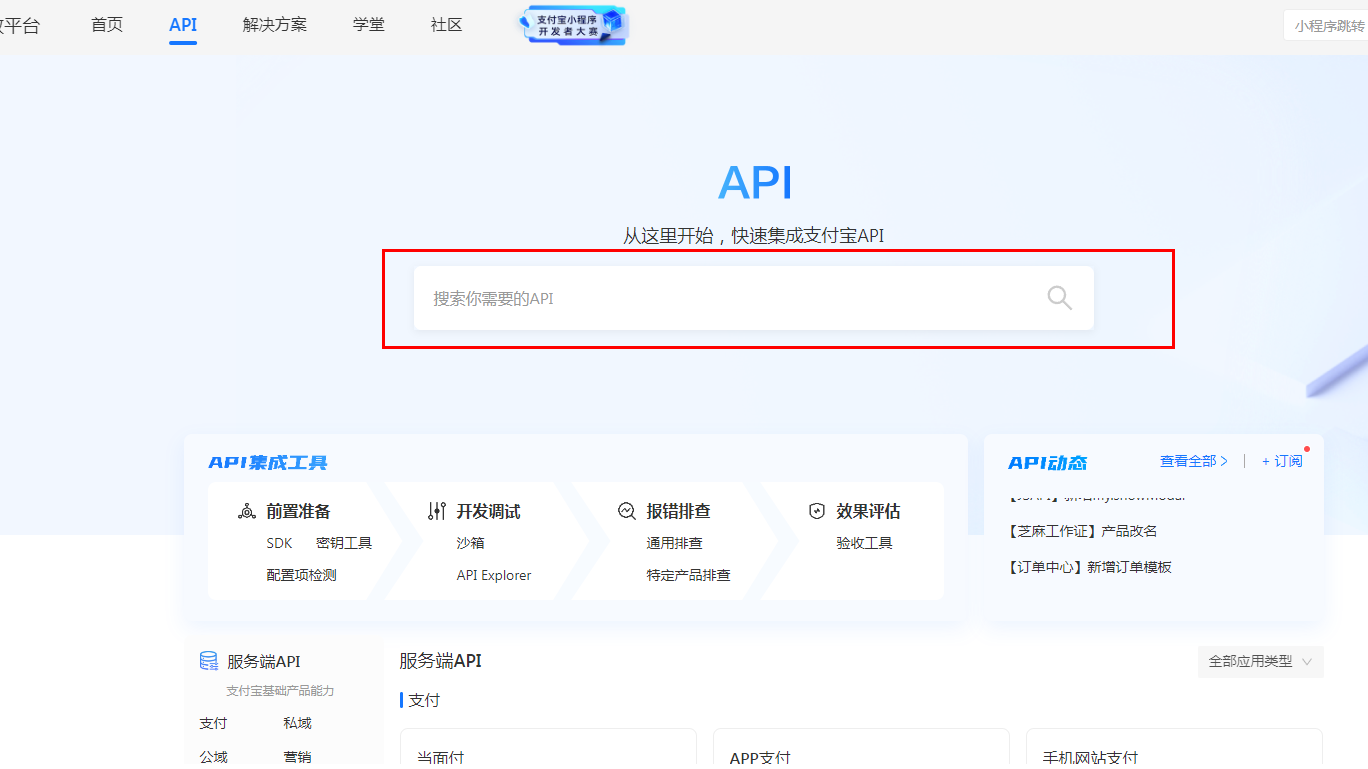 【自适应网站】支付宝电脑网站支付开通教程