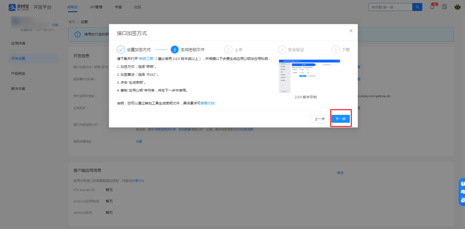 【自适应网站】支付宝电脑网站支付开通教程