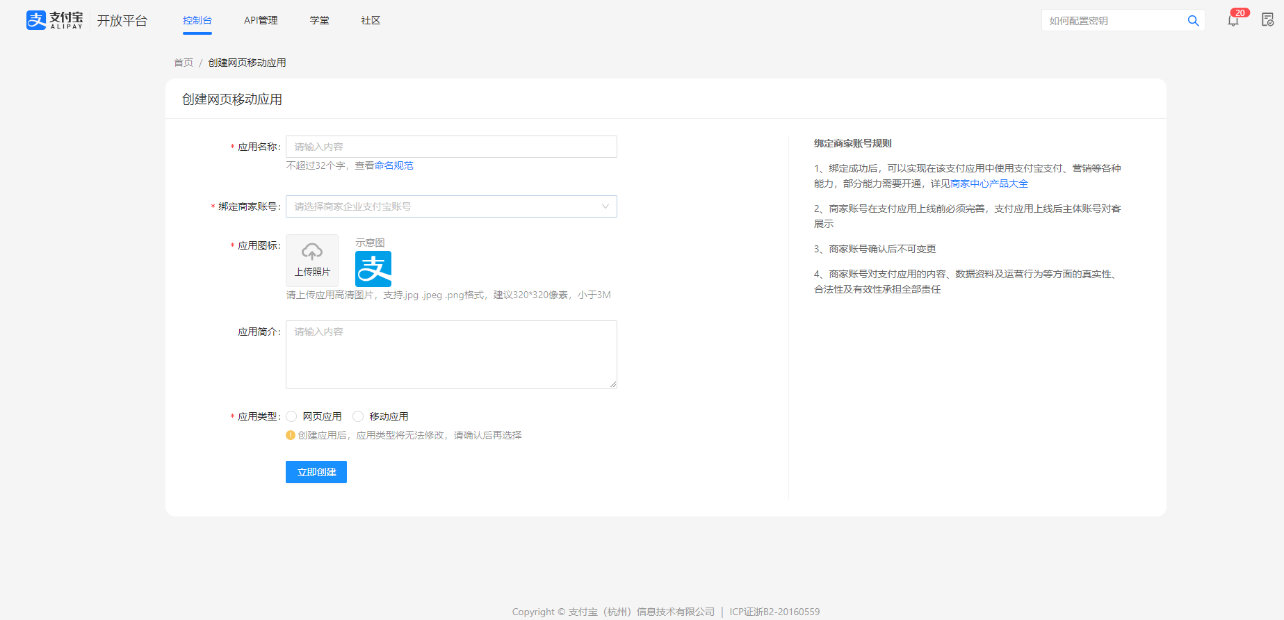 【自适应网站】支付宝电脑网站支付开通教程