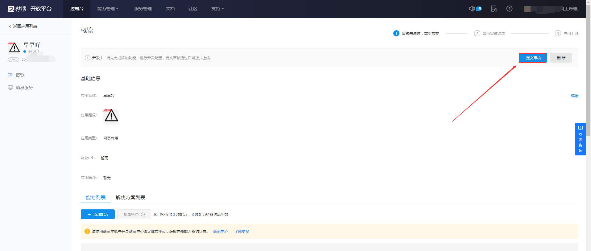 【自适应网站】支付宝电脑网站支付开通教程