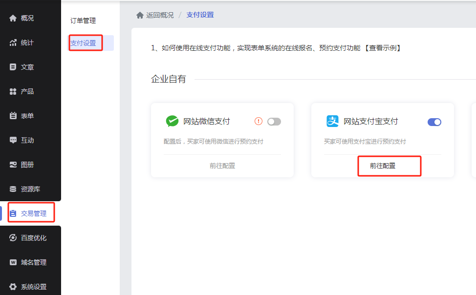 【自适应网站】支付宝电脑网站支付开通教程