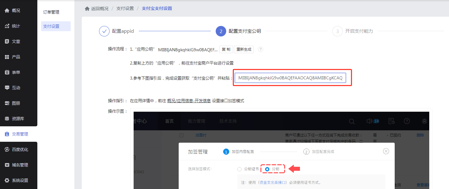 【自适应网站】支付宝电脑网站支付开通教程