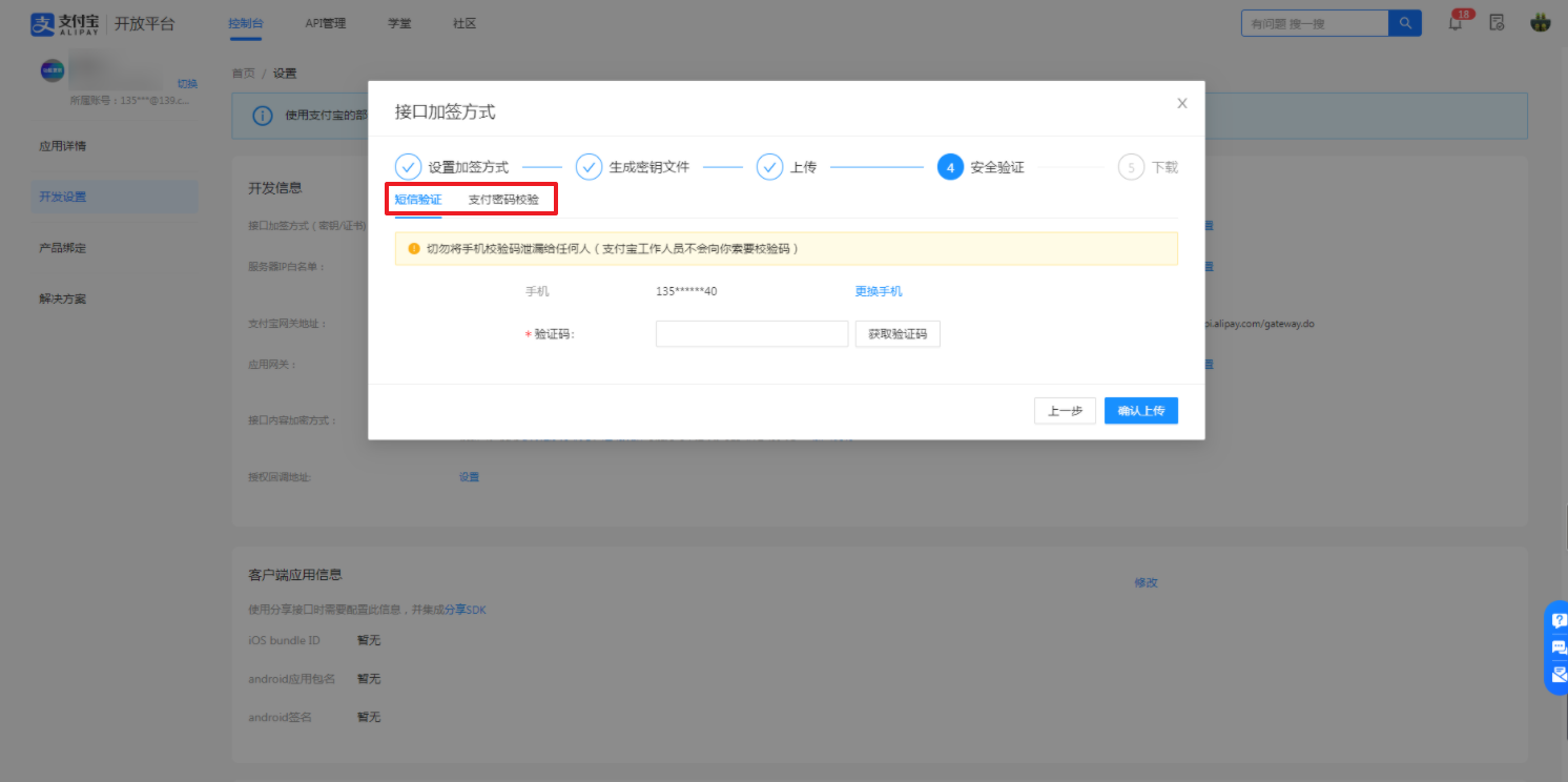 【自适应网站】支付宝电脑网站支付开通教程
