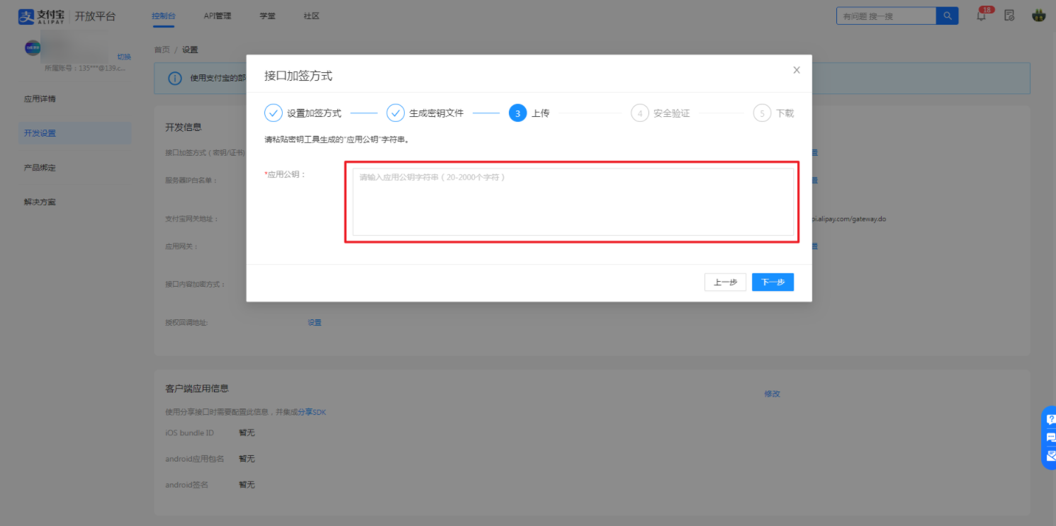 【自适应网站】支付宝电脑网站支付开通教程