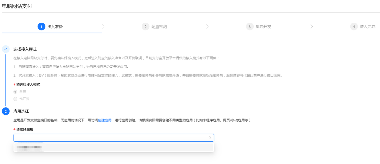 【自适应网站】支付宝电脑网站支付开通教程