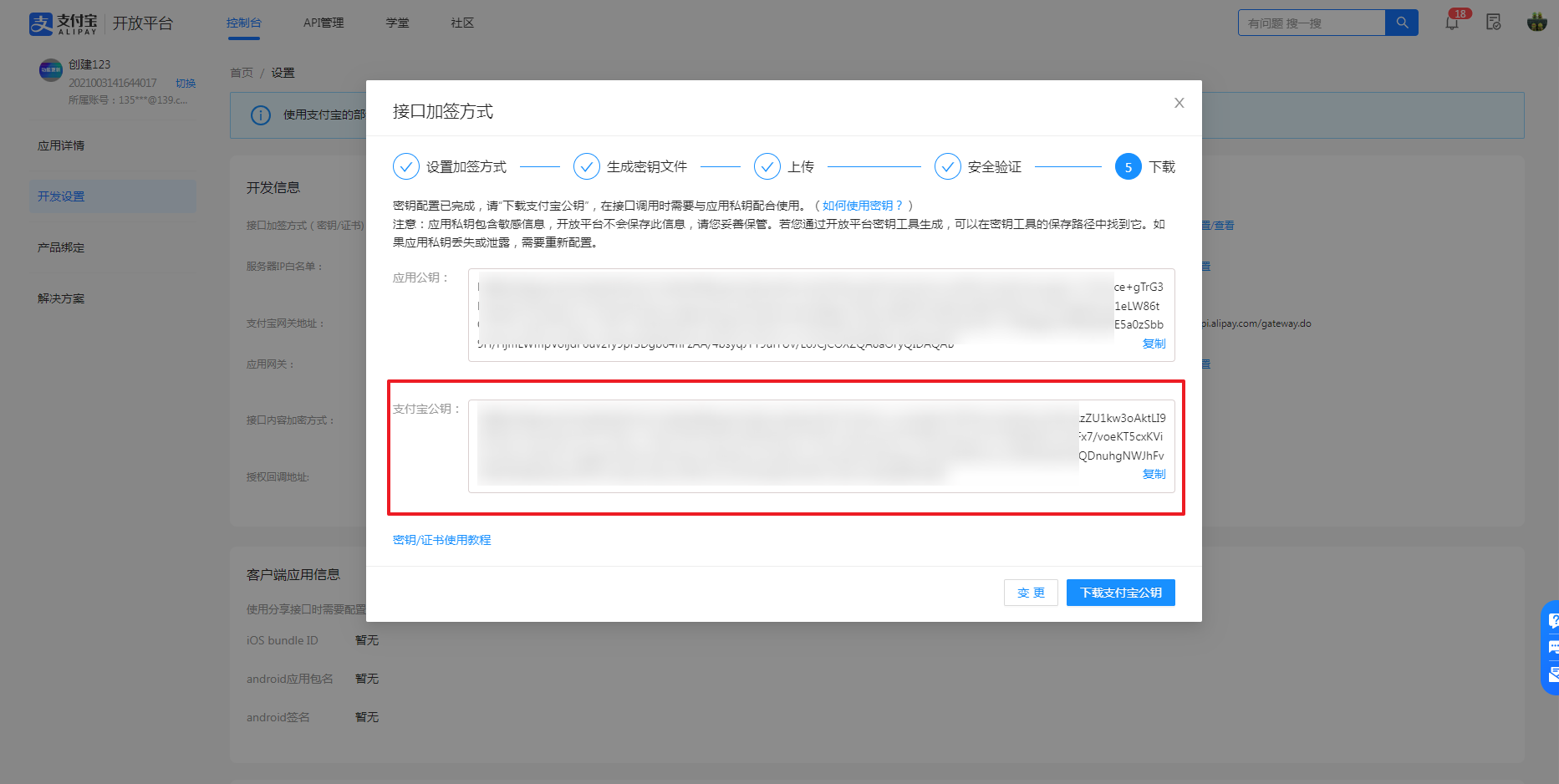 【自适应网站】支付宝电脑网站支付开通教程