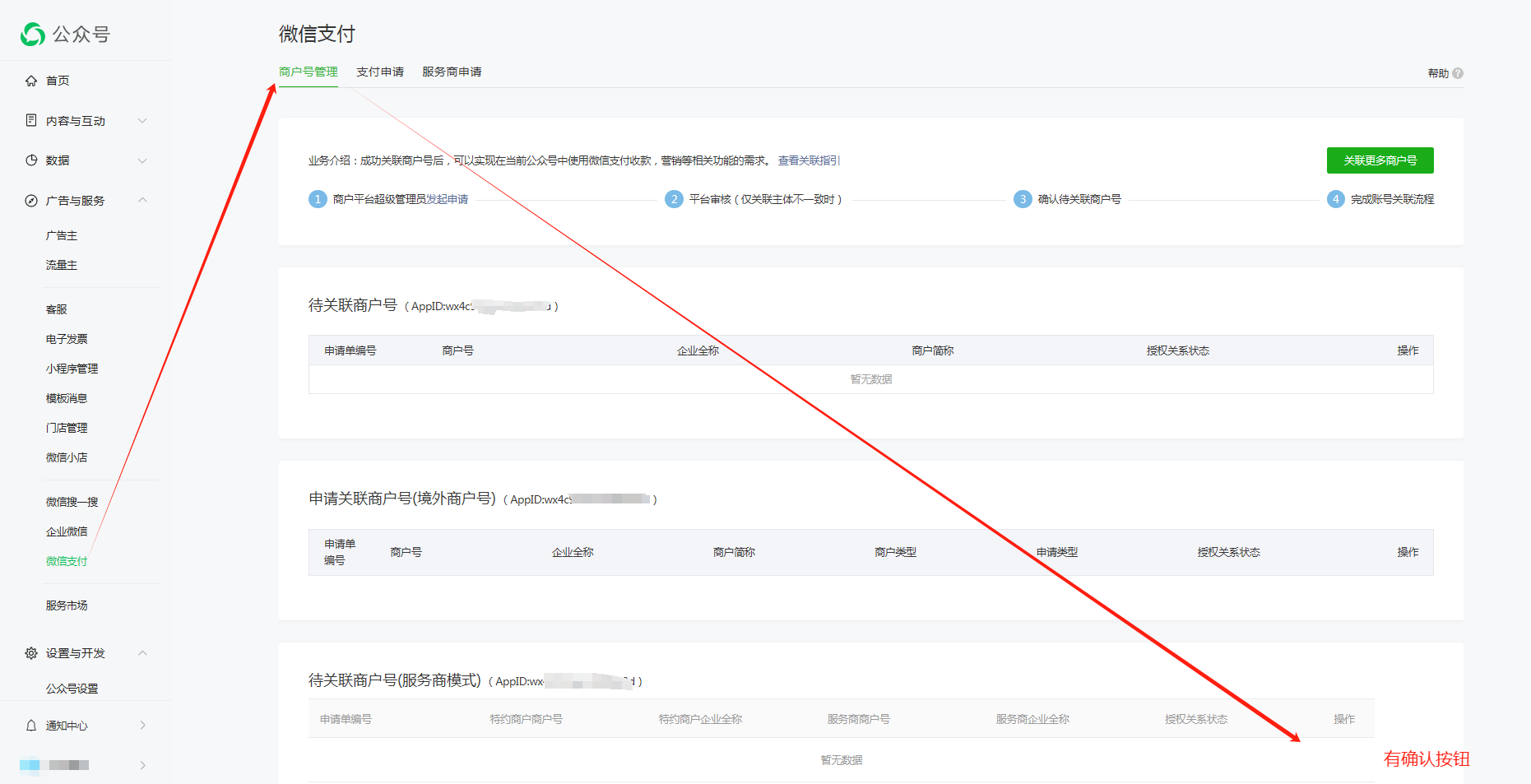 【自适应网站】微信支付开通教程 