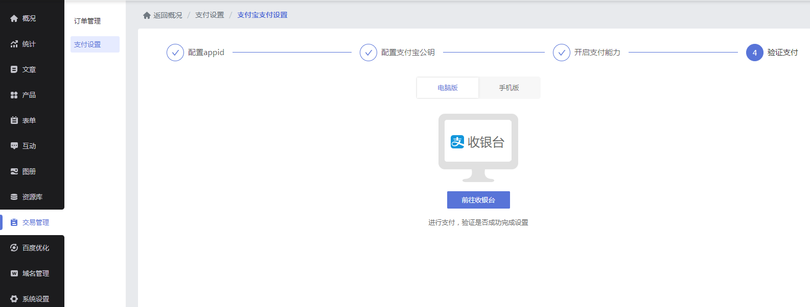 【自适应网站】支付宝电脑网站支付开通教程