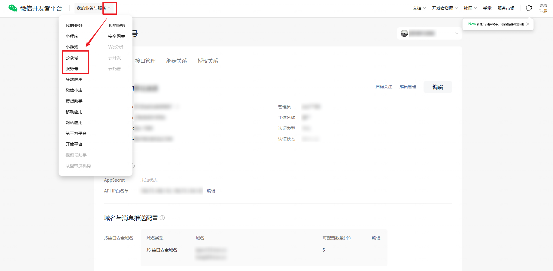 【标准模板网站】微信支付设置教程