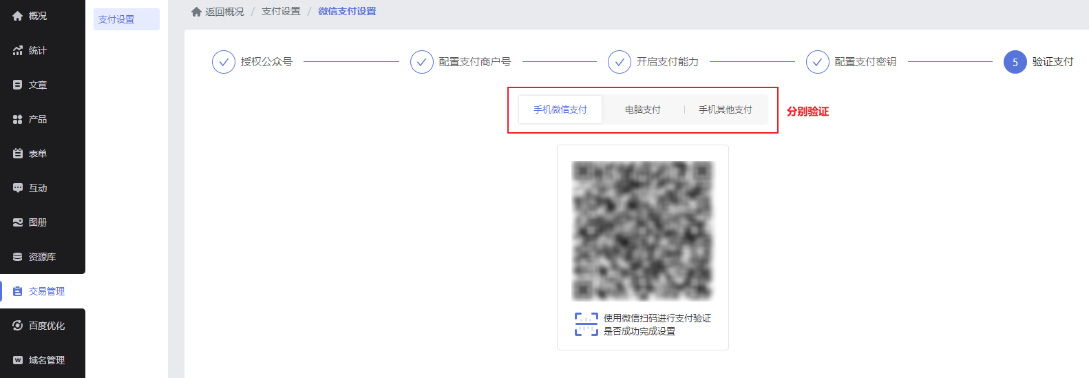 【自适应网站】微信支付开通教程 