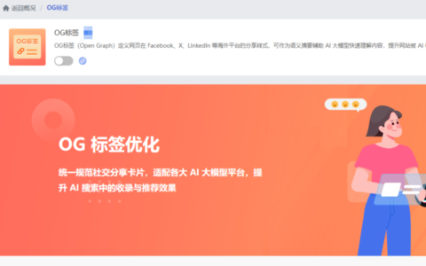 【GEO】OG标签（Open Graph）使用指南