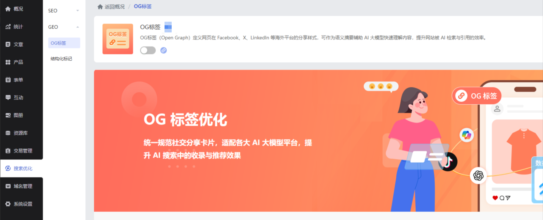 【GEO】OG标签(Open Graph)使用指南