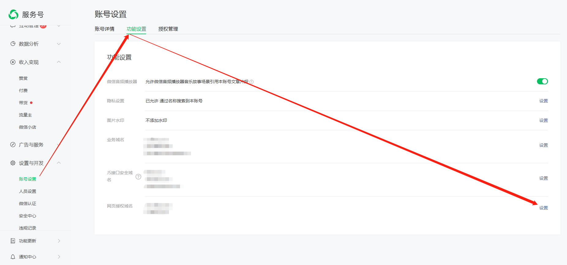 【标准模板网站】微信支付设置教程