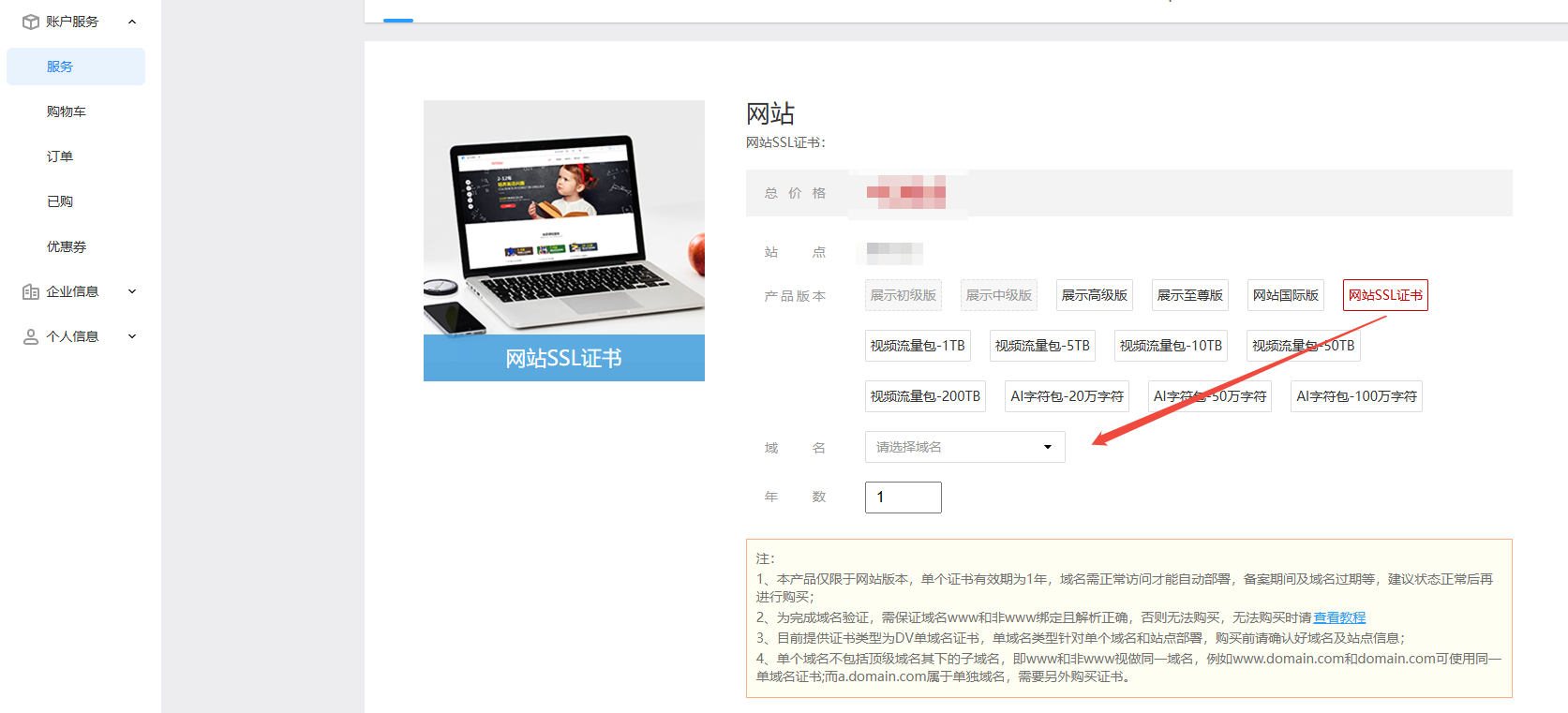 SSL证书无法购买教程