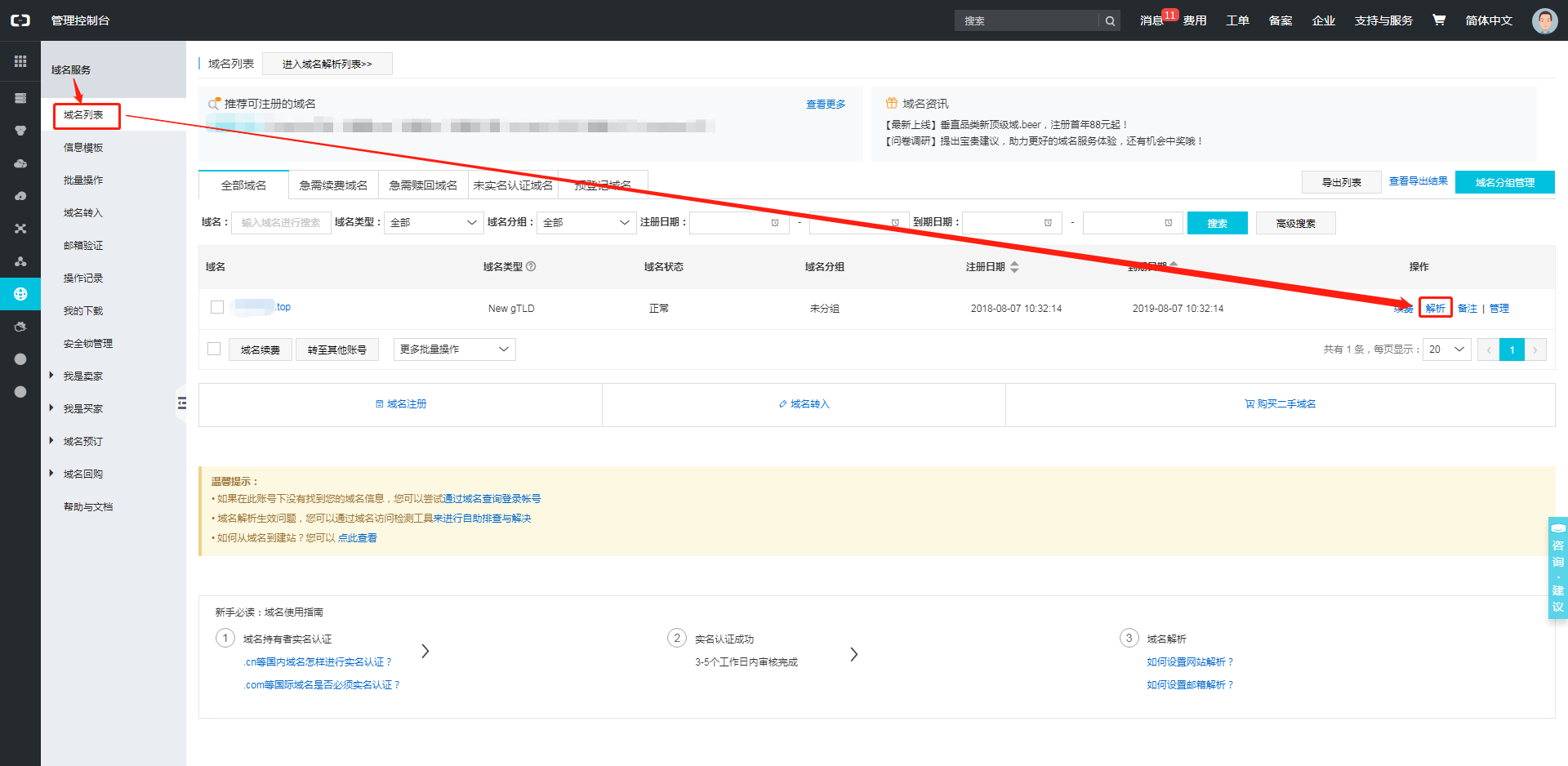 【绑定域名】手机网站绑定外部域名教程