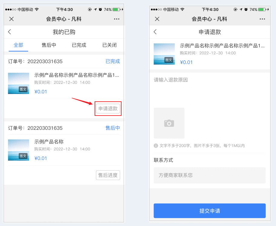 建站微信支付原路退款功能设置教程