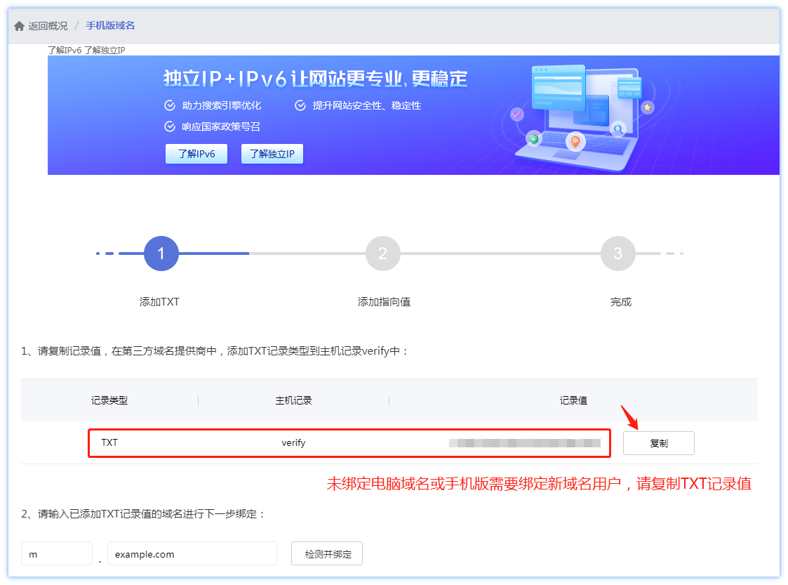 【绑定域名】手机网站绑定外部域名教程