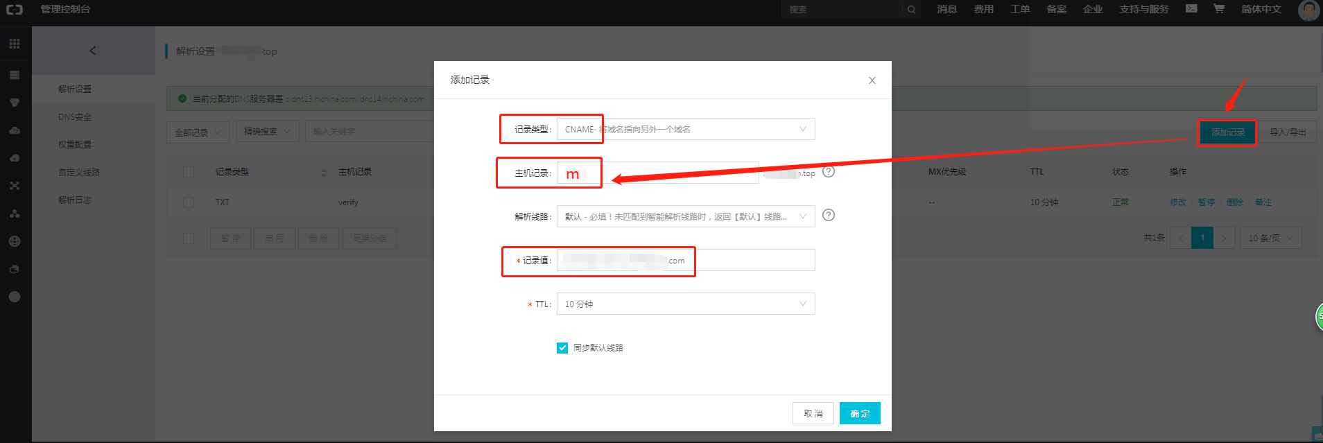 【绑定域名】手机网站绑定外部域名教程
