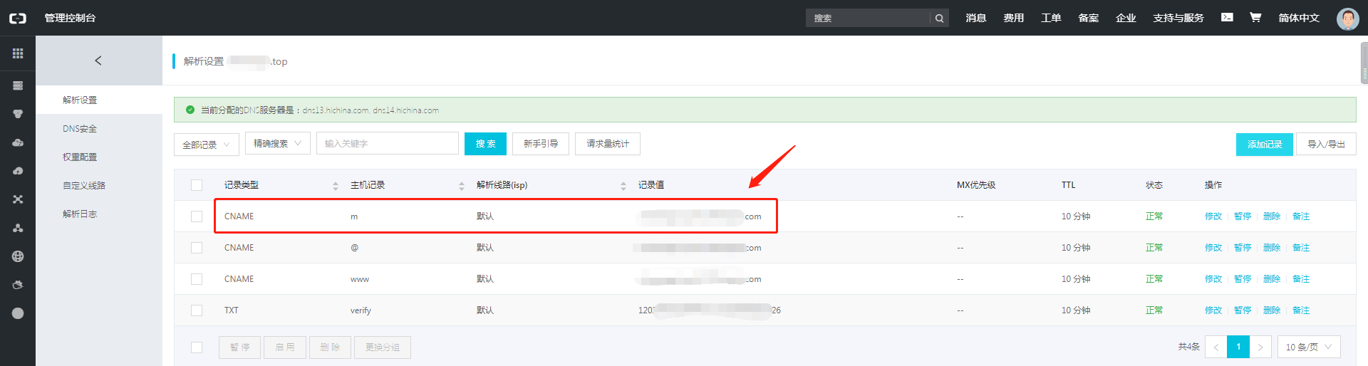【绑定域名】手机网站绑定外部域名教程 