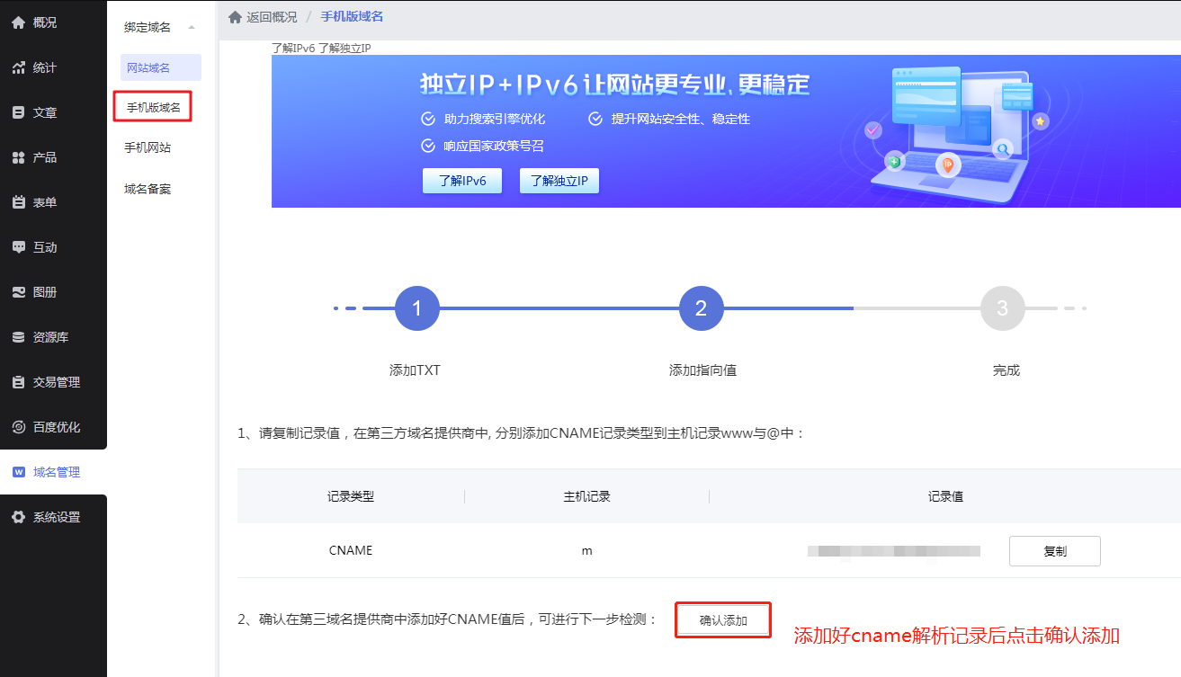 【绑定域名】手机网站绑定外部域名教程