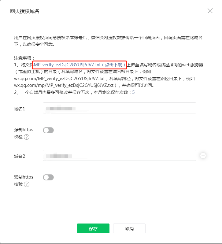 【标准模板网站】微信支付设置教程