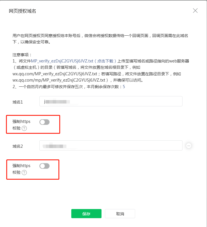 【标准模板网站】微信支付设置教程