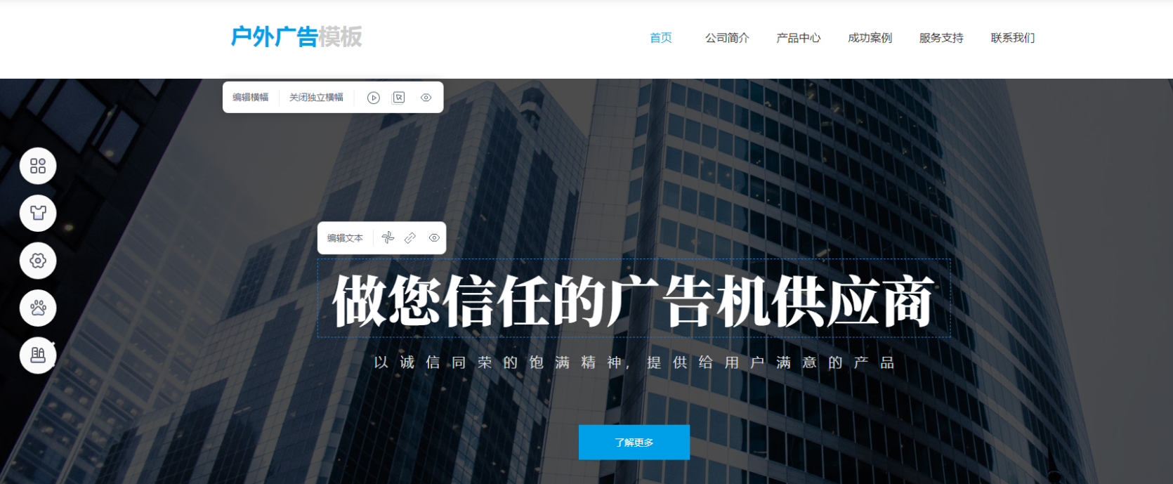 极速建站功能介绍(电脑版)