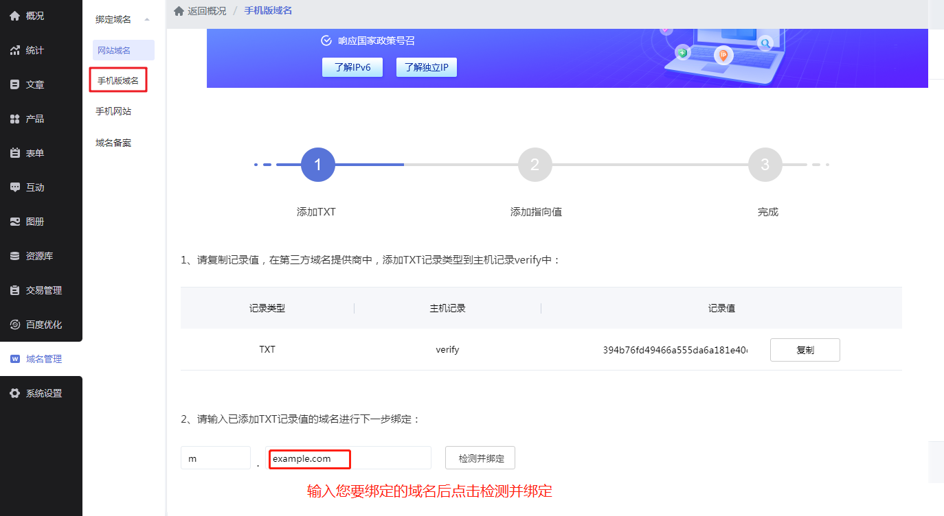【绑定域名】手机网站绑定外部域名教程