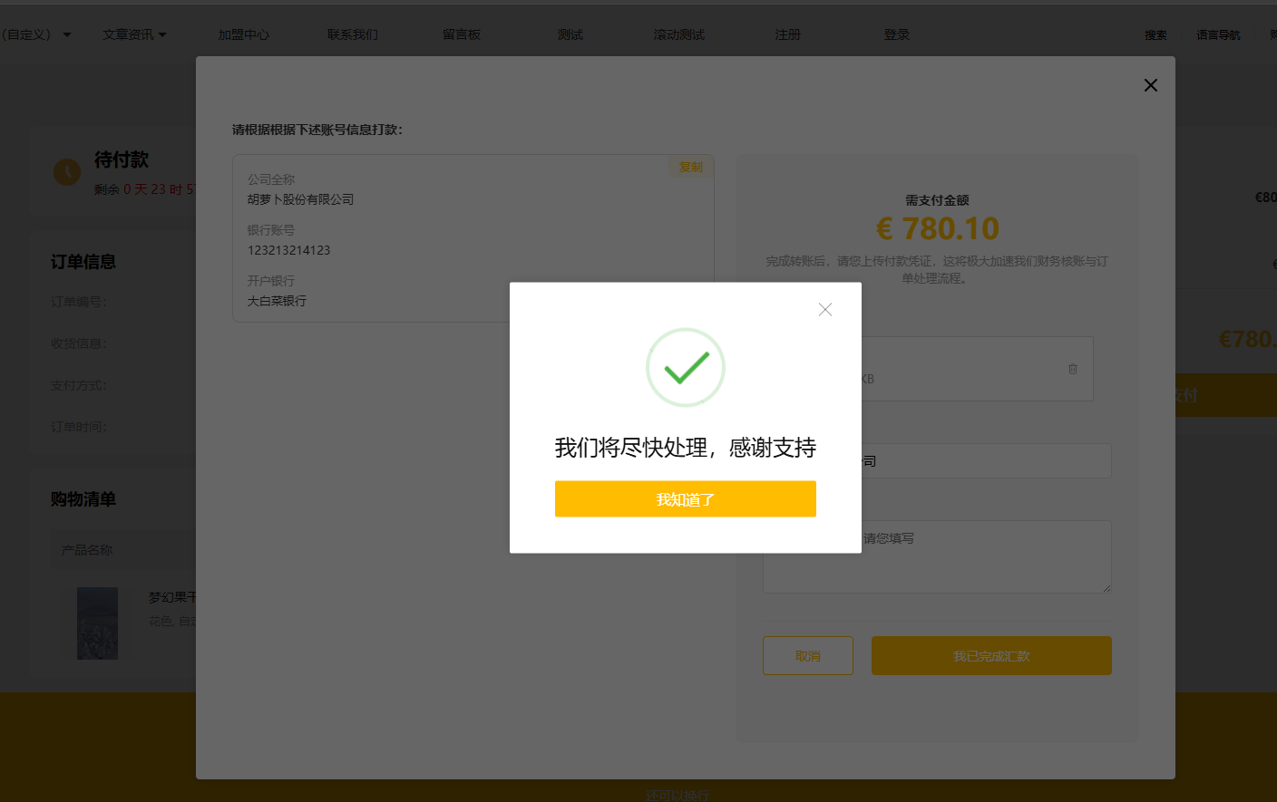 如何使用对公支付