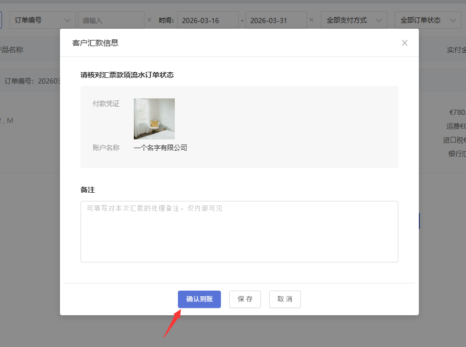 如何使用对公支付