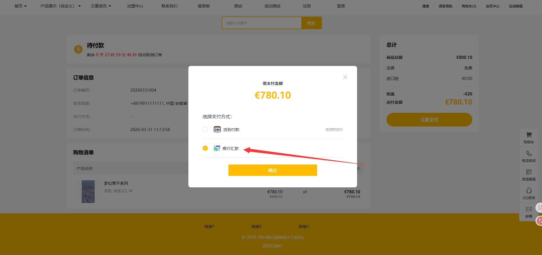 如何使用对公支付